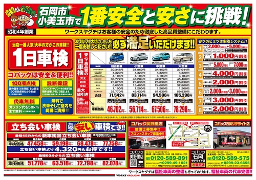 車検料金チラシ.jpgのサムネイル画像